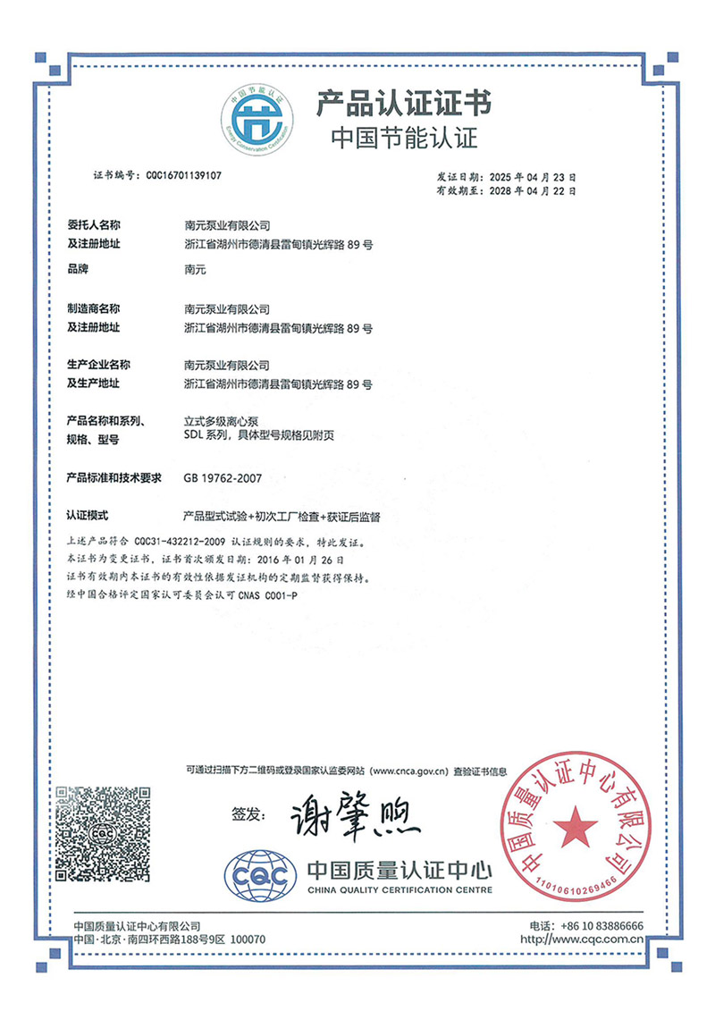 南元泵业SDL系列节能认证