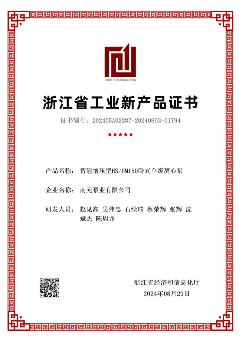 浙江省工业新产品证书
